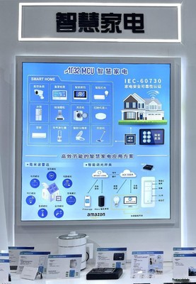 雅特力AT32 MCU亮相慕尼黑上海電子展，智能家居研發迎來新機遇